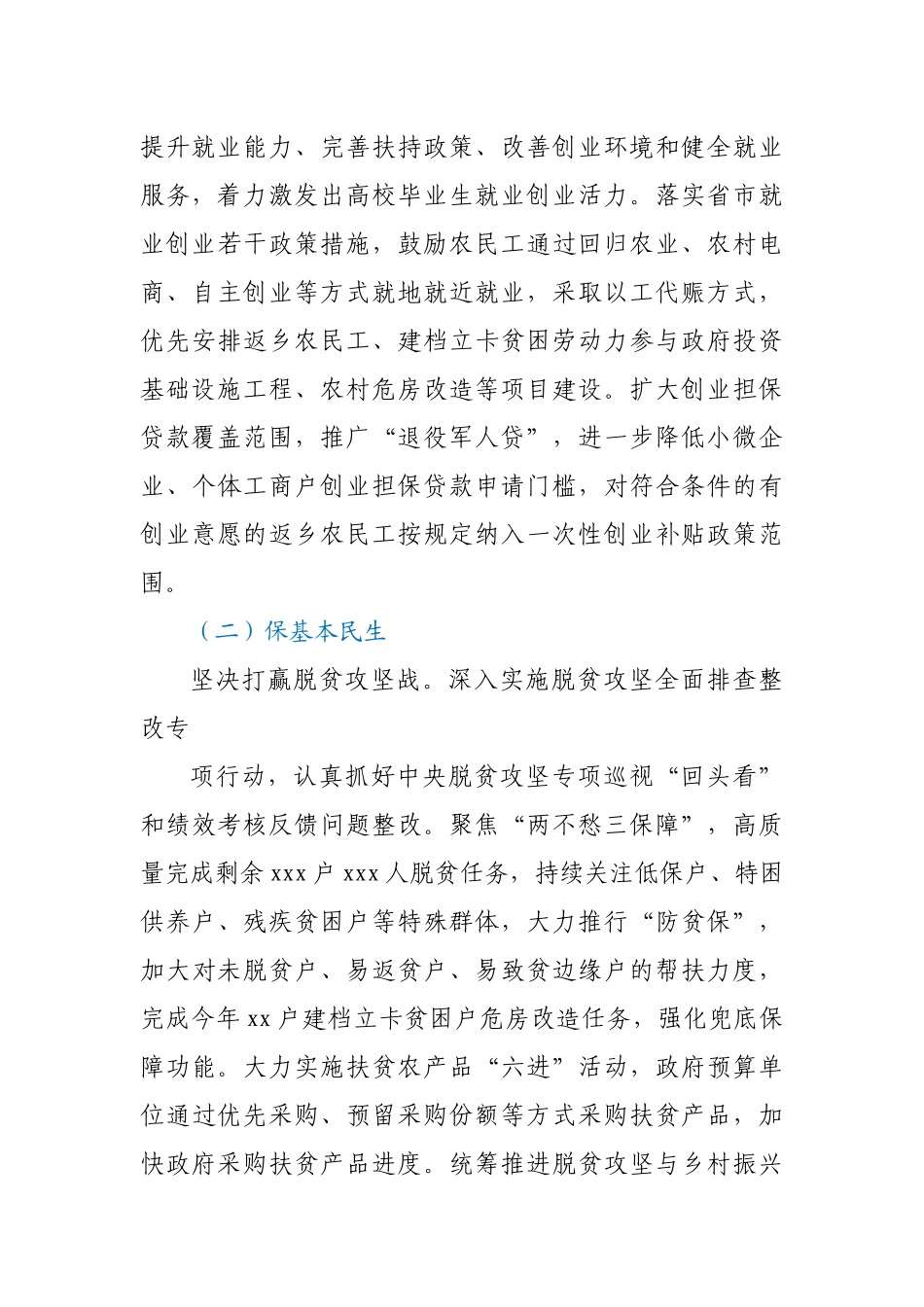 某县做好“六稳”工作落实“六保”任务实施方案_第3页