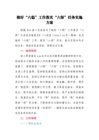 某县做好“六稳”工作落实“六保”任务实施方案