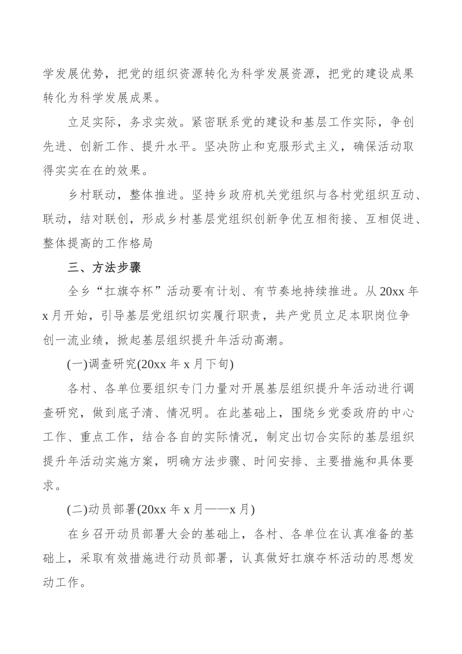 某乡关于开展共产党员“扛旗夺杯”活动的实施方案_第2页