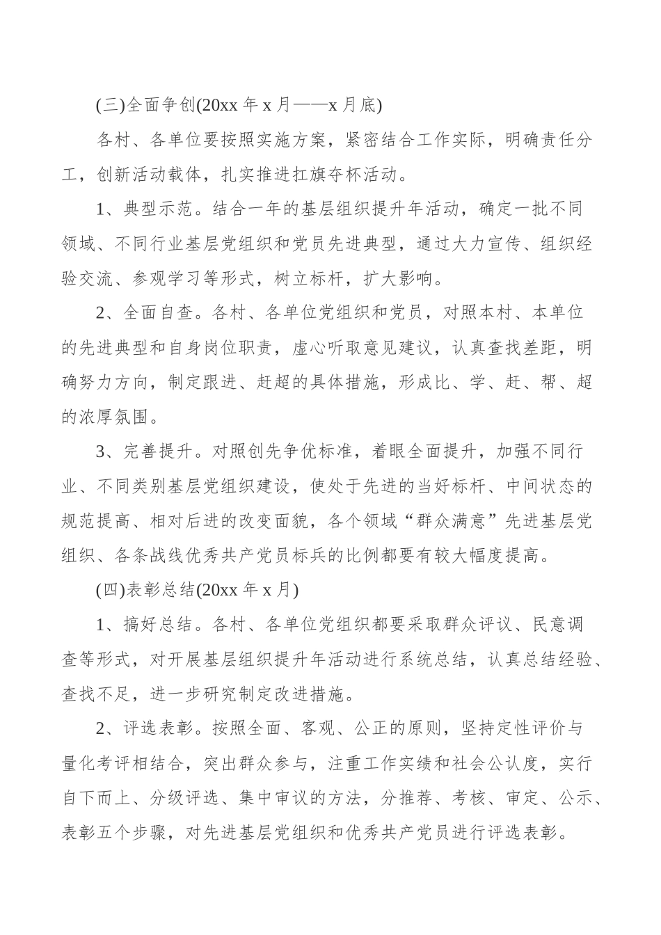 某乡关于开展共产党员“扛旗夺杯”活动的实施方案_第3页