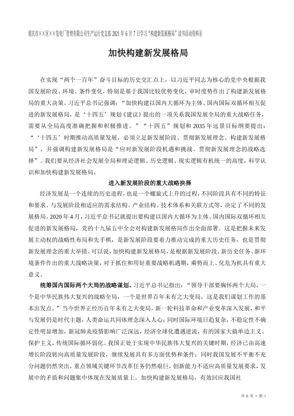 加快构建新发展格局Microsoft Word 2003 文档_第1页