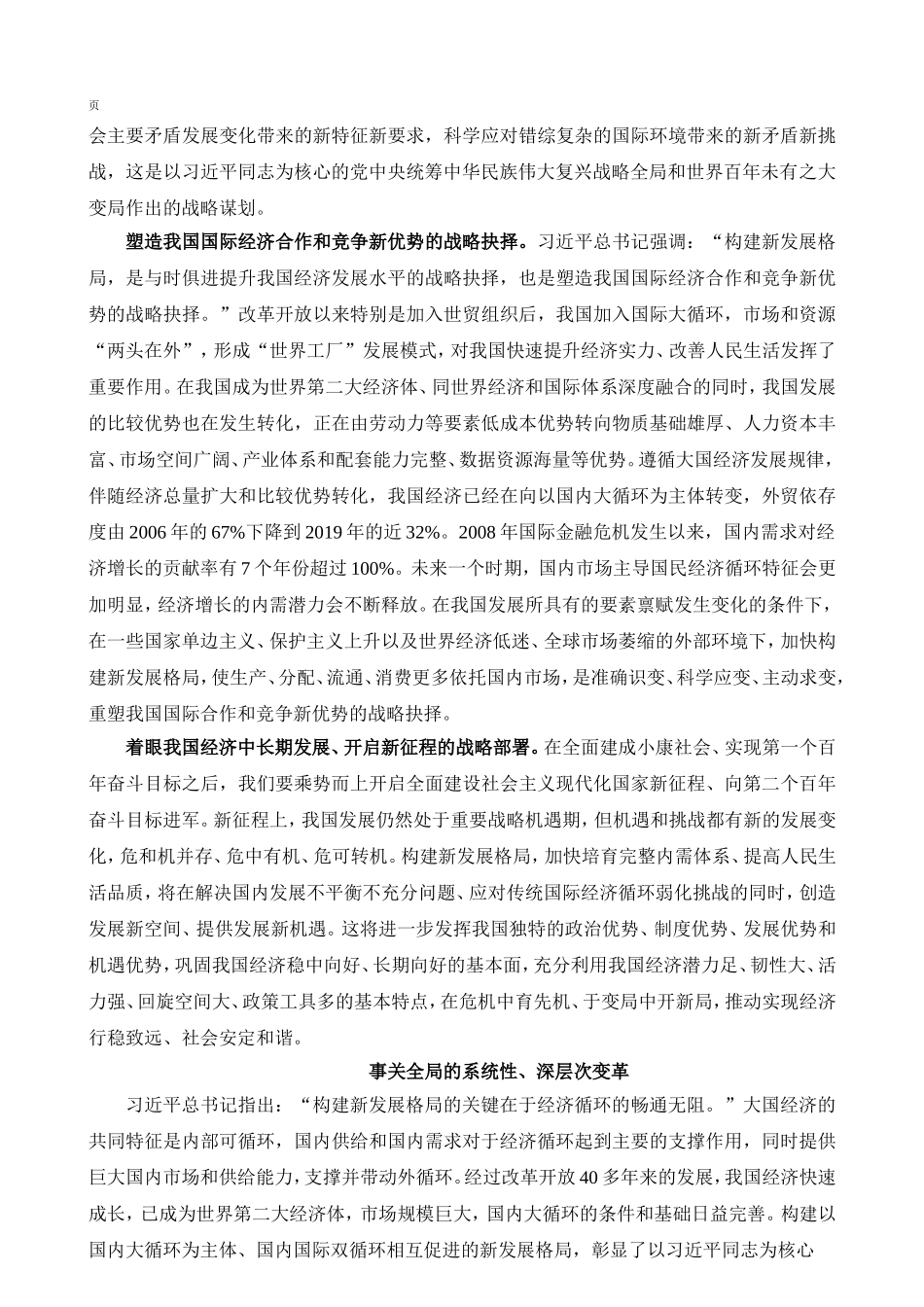 加快构建新发展格局Microsoft Word 2003 文档_第2页