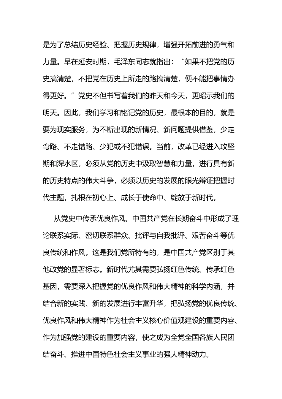 某乡镇干部社会主义革命和建设时期专题学习研讨交流发言_第3页