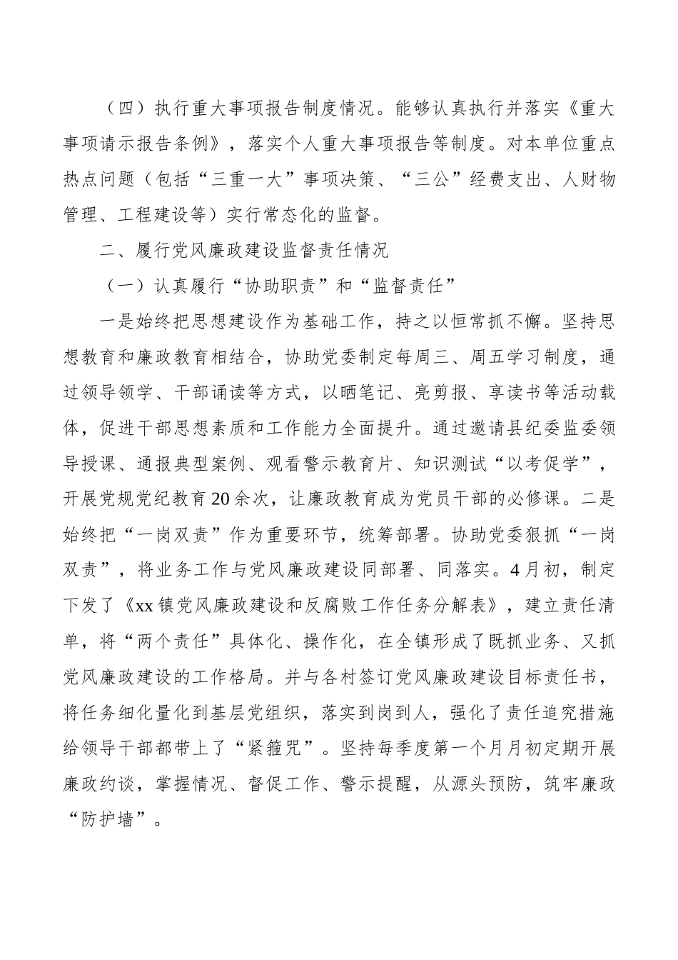 某乡镇纪委书记2020年述职述廉报告_第2页