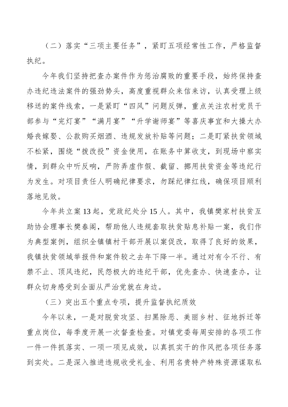 某乡镇纪委书记2020年述职述廉报告_第3页