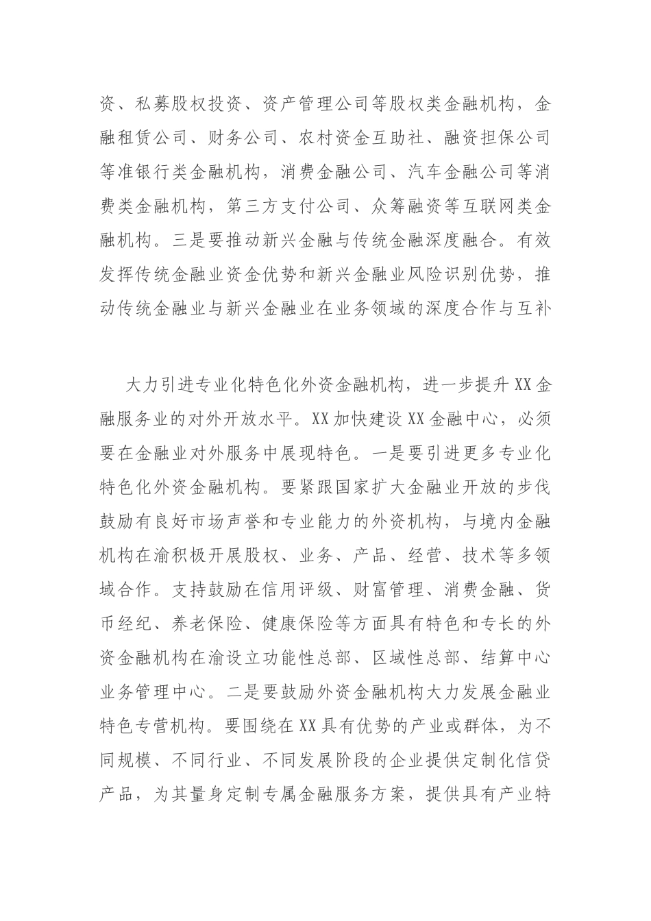 加快推进XX金融中心建设情况报告_第2页