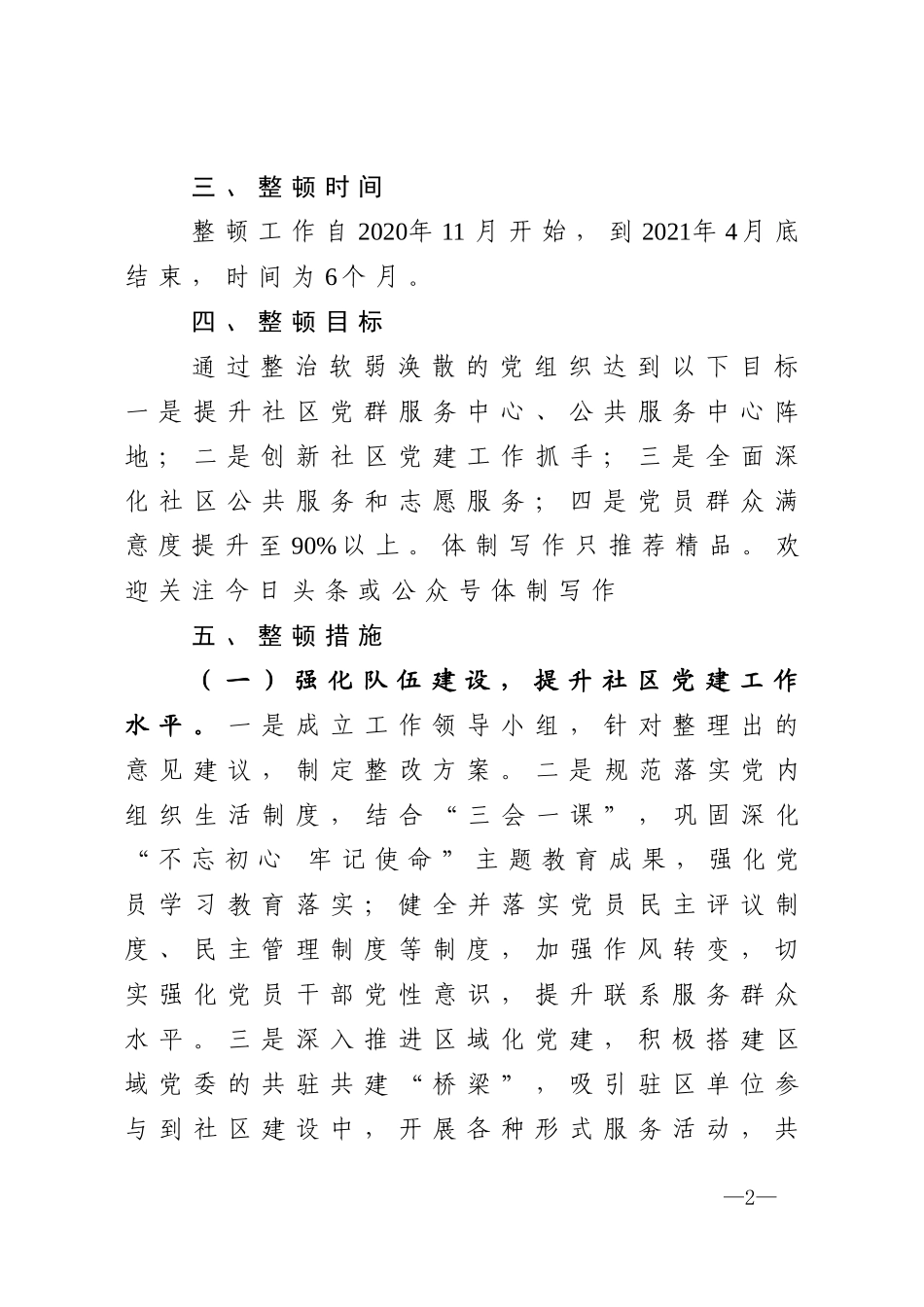 关于软弱涣散党组织的整顿方案_第2页