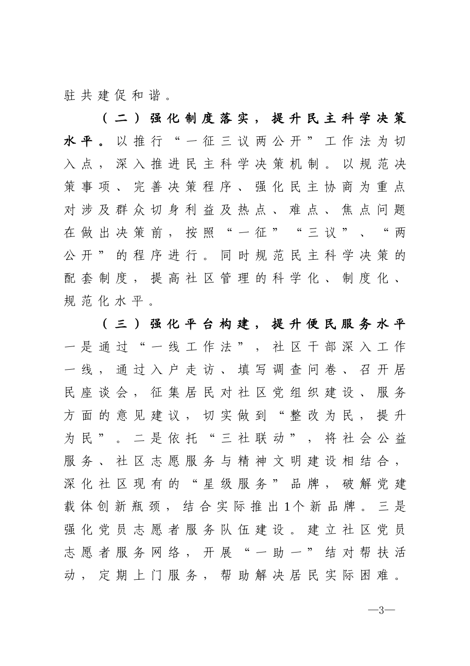 关于软弱涣散党组织的整顿方案_第3页