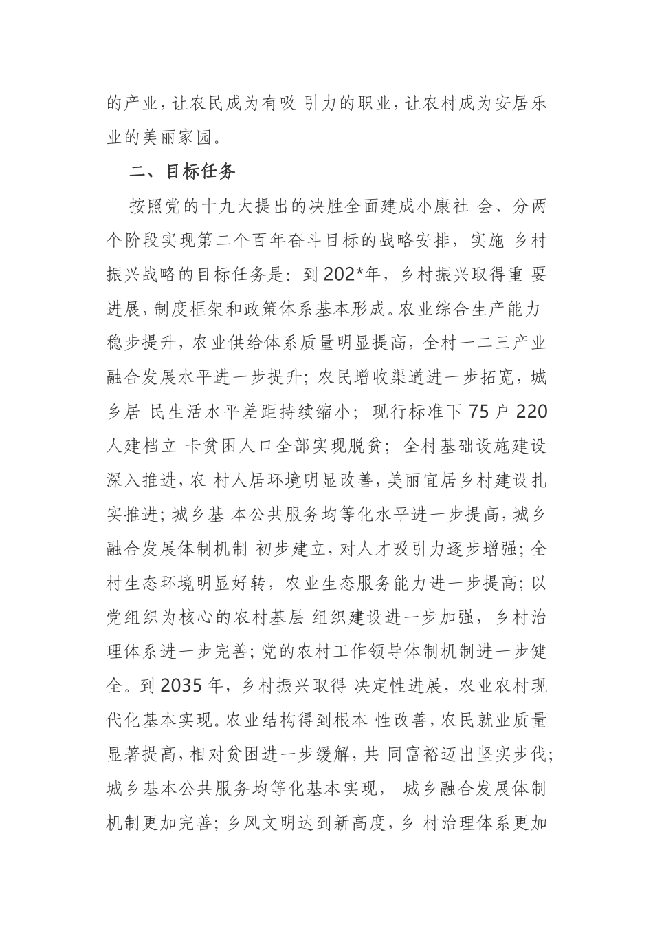 某乡镇实施乡村振兴战略行动方案_第2页