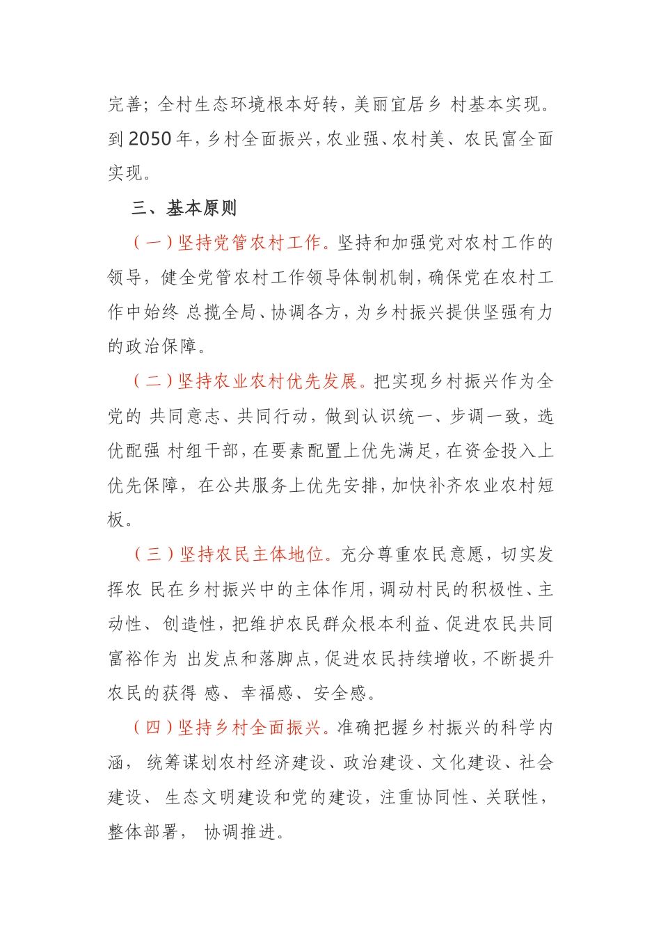 某乡镇实施乡村振兴战略行动方案_第3页