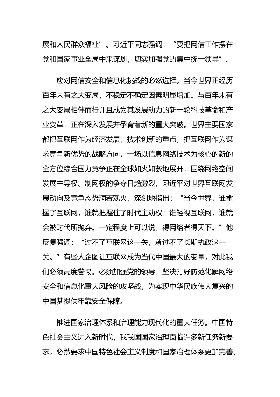 加强党对网信工作的集中统一领导_第2页