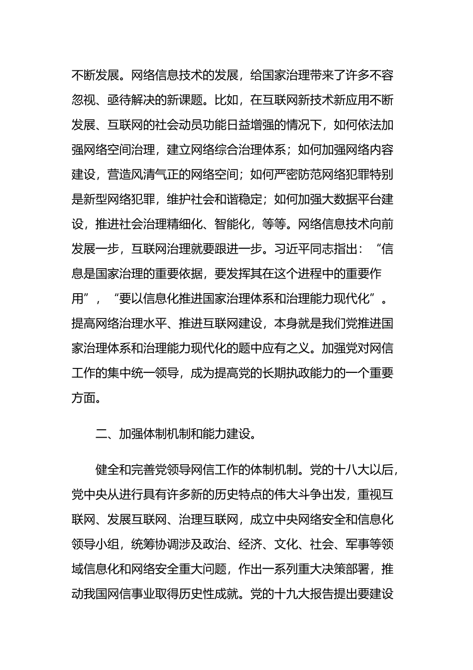 加强党对网信工作的集中统一领导_第3页