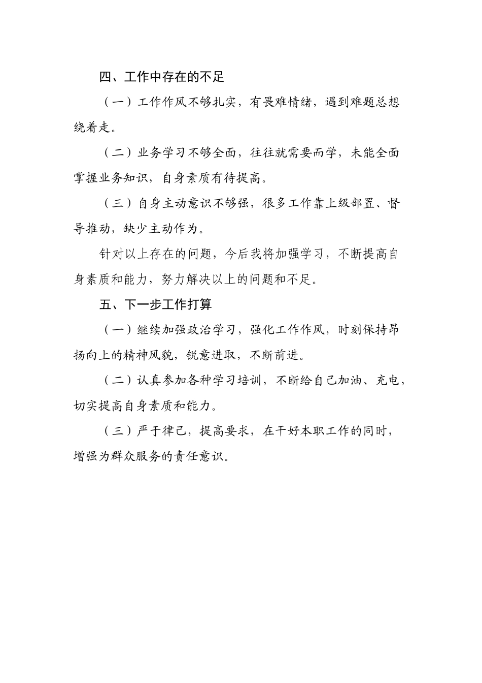 某银行党支部纪检委员2021年上半年履职报告_第3页