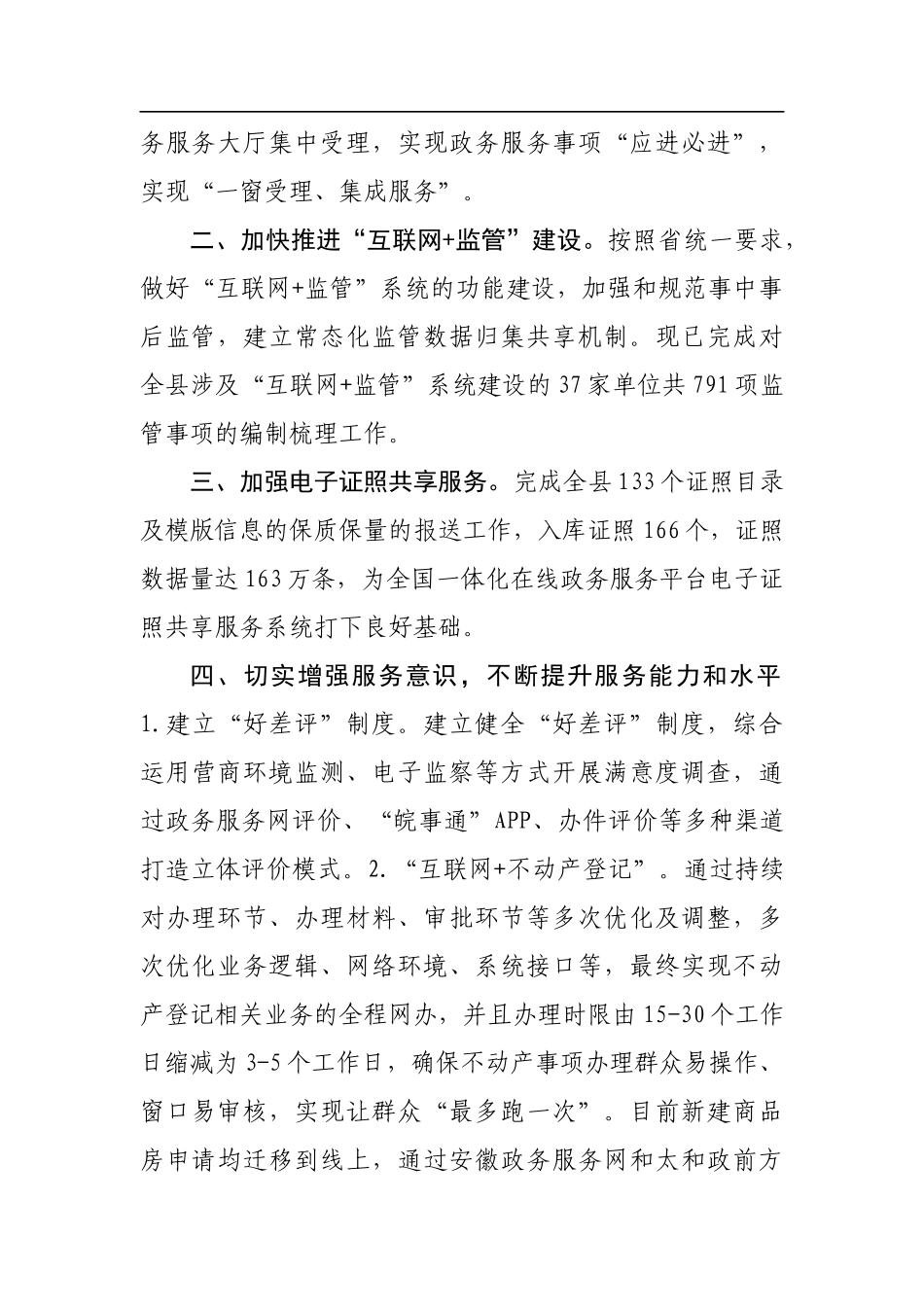 关于深化“放管服”改革优化营商环境工作开展情况_转换_第2页