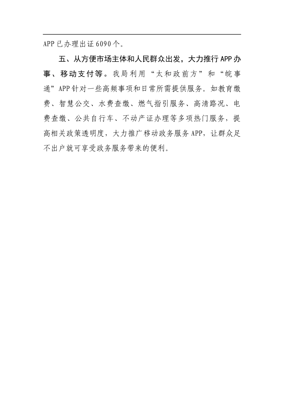 关于深化“放管服”改革优化营商环境工作开展情况_转换_第3页