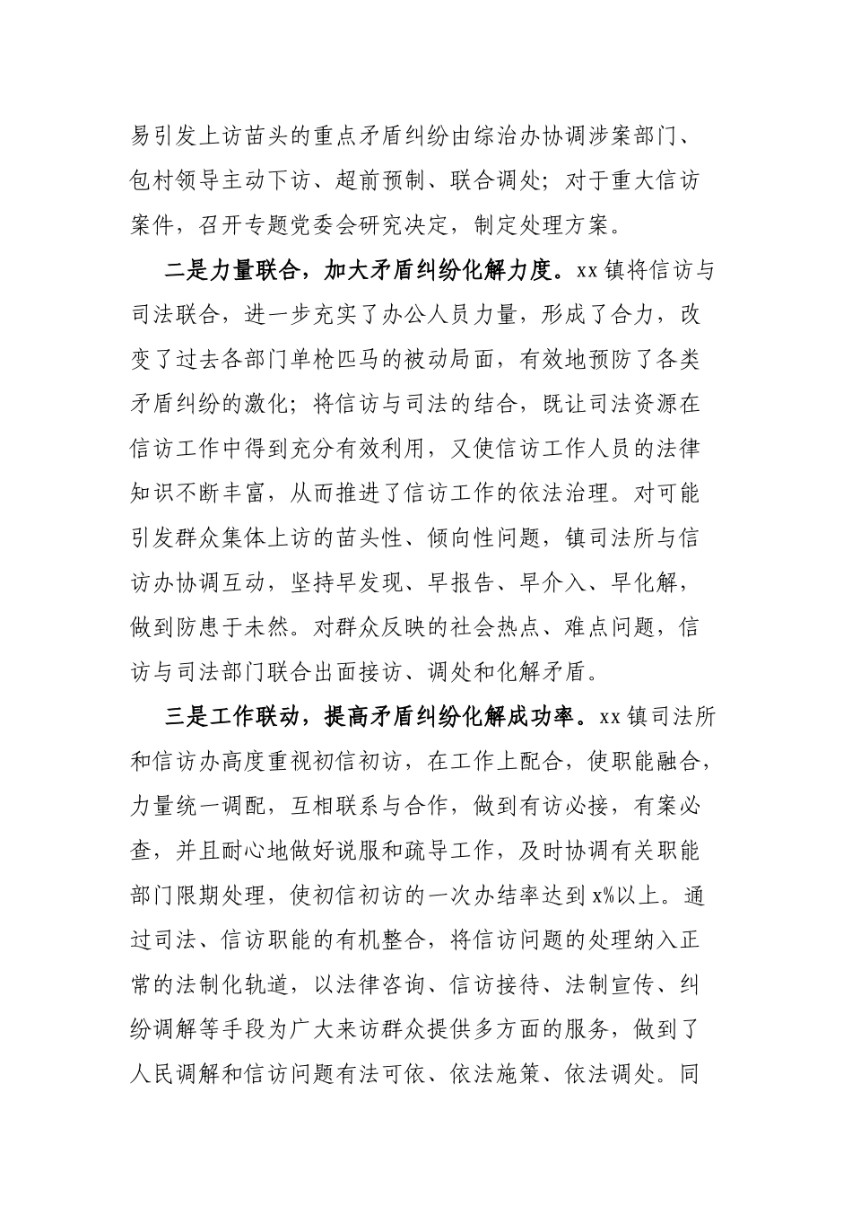 某镇创建“信息联通、力量联合、工作联动”机制促社会和谐稳定汇报_第2页