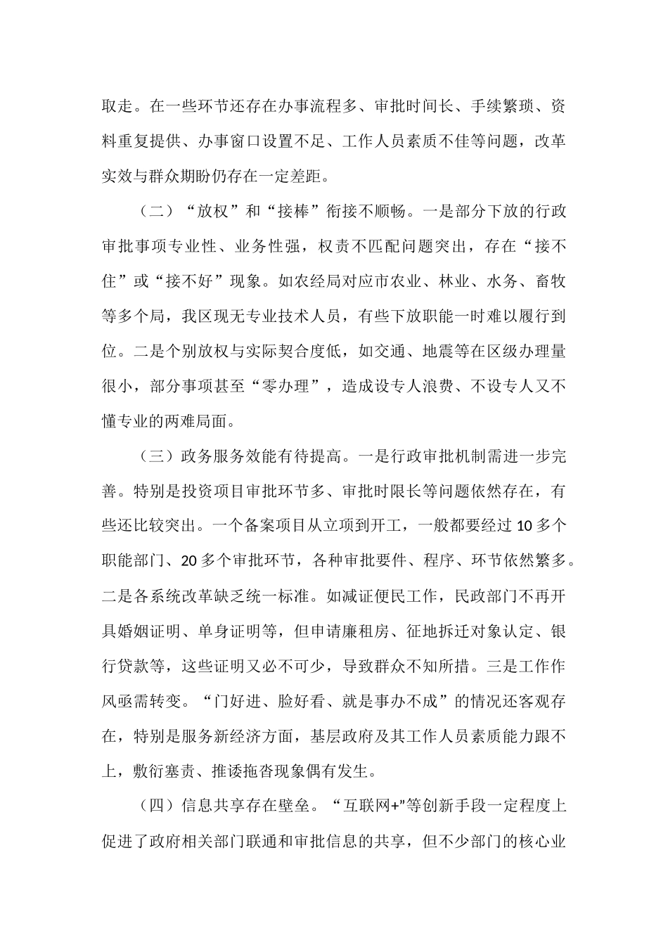 关于深化放管服改革、优化营商环境的调研报告_第3页