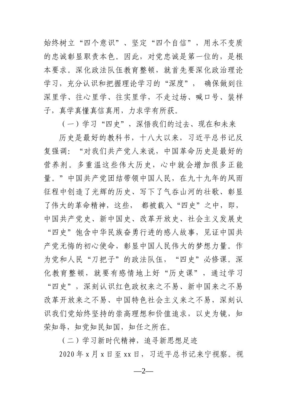 关于深化教育整顿的思考与对策_第2页
