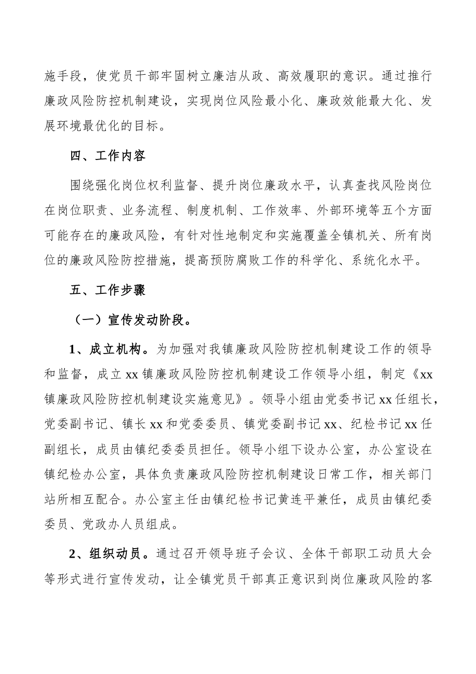 某镇开展廉政风险防控机制建设实施方案_第2页