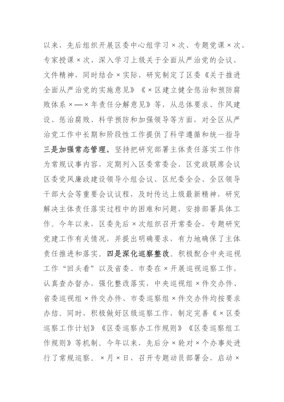 关于深化全面从严治党主体责任工作汇报_第2页