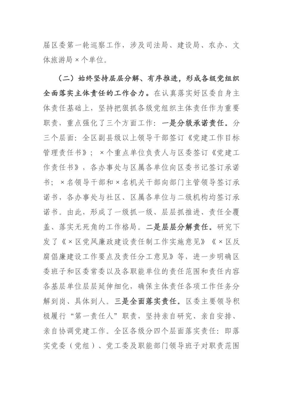 关于深化全面从严治党主体责任工作汇报_第3页