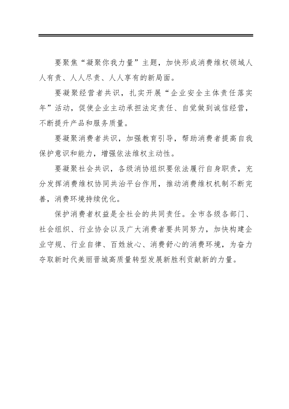 加强消费者权益保护推动高质量转型发展_第3页