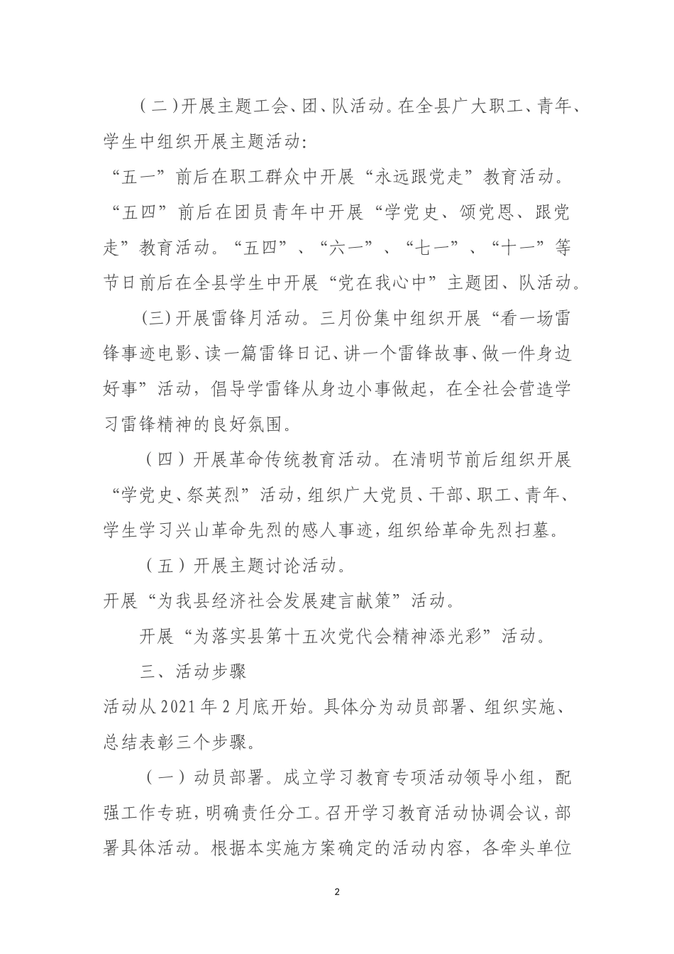 关于深入开展党史新中国史改革开放史社会主义发展史学习教育的实施方案_第2页
