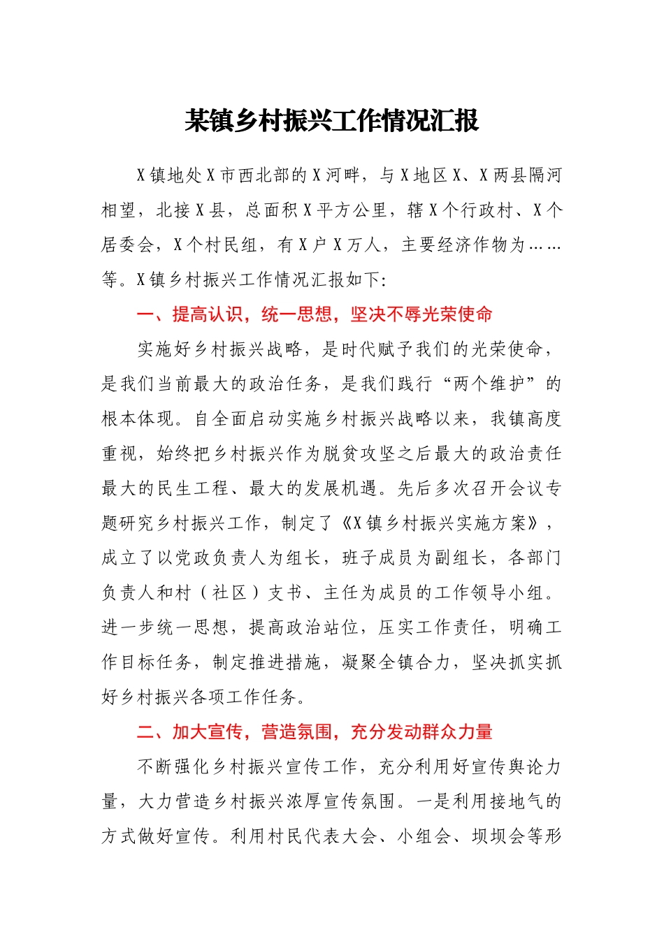 某镇乡村振兴工作情况汇报_第1页