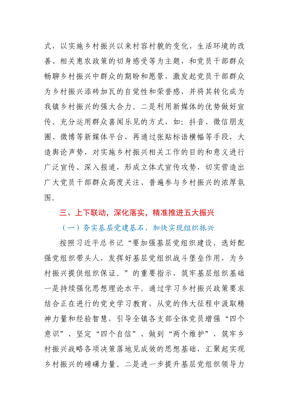 某镇乡村振兴工作情况汇报_第2页