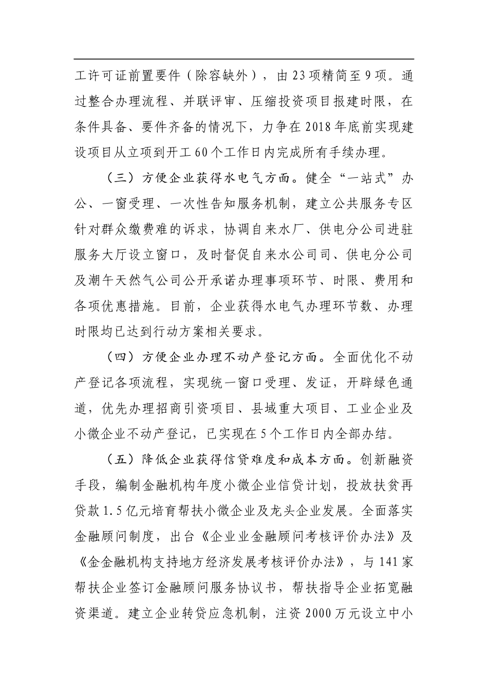 关于石泉县优化提升营商环境工作情况的报告_转换_第3页