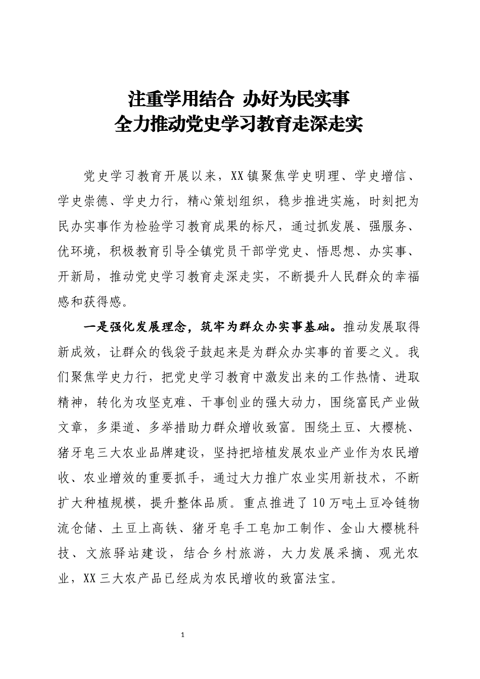 某镇——注重学用结合  办好为民实事_第1页