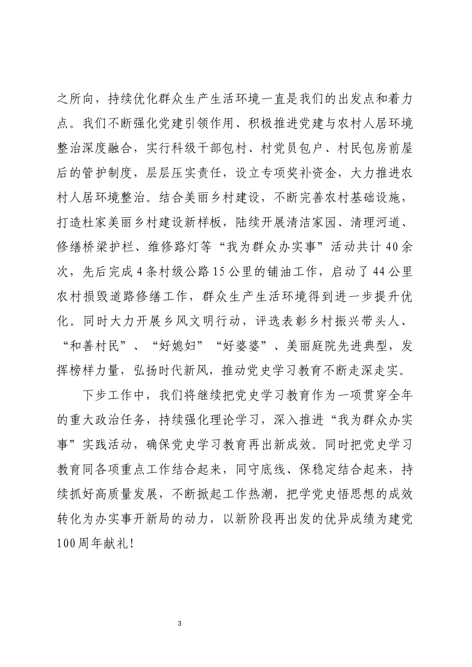 某镇——注重学用结合  办好为民实事_第3页