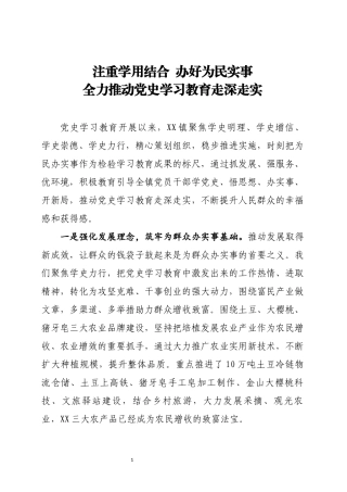 某镇——注重学用结合  办好为民实事