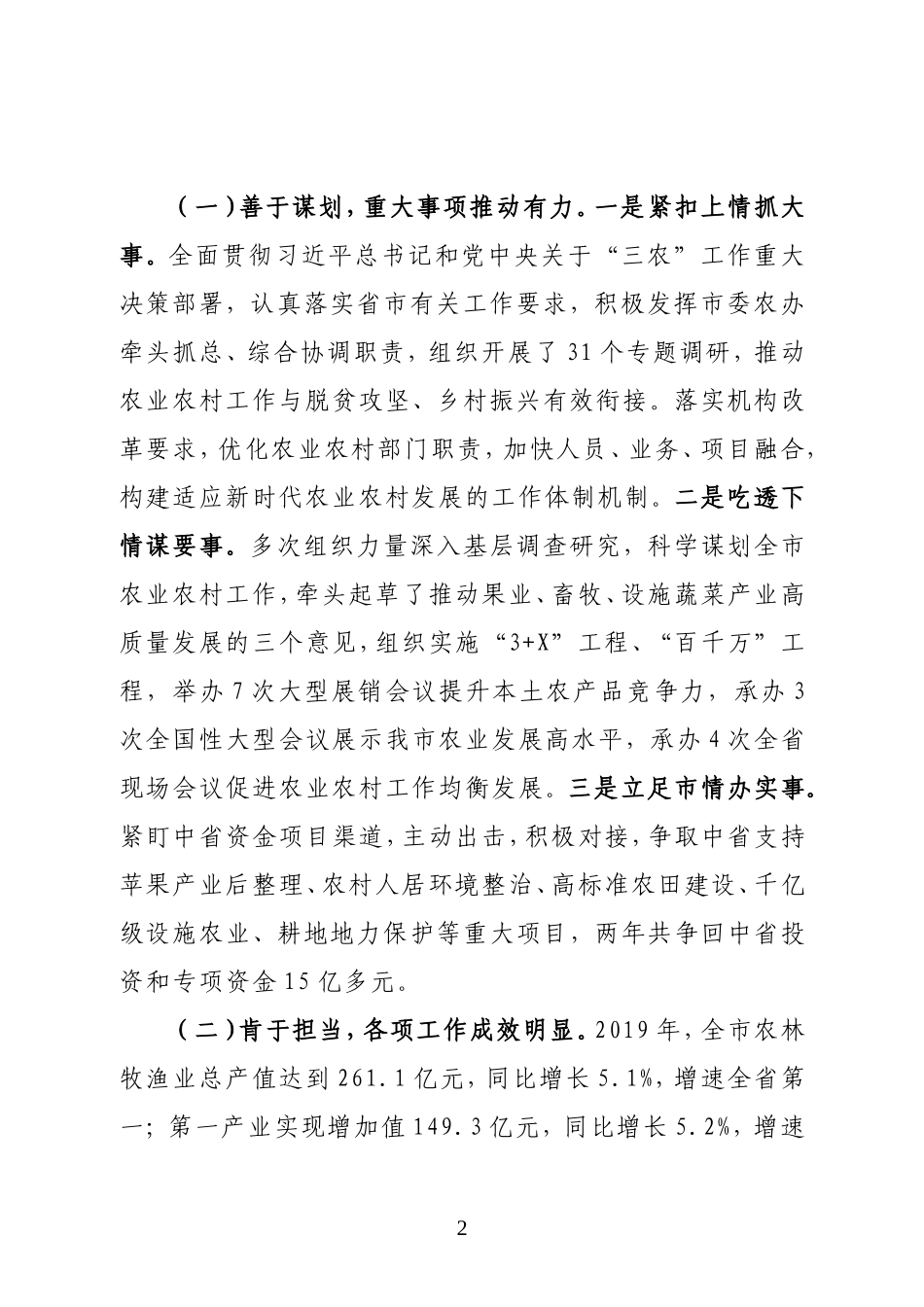 关于市农业农村局长履职情况的调研报告_第2页