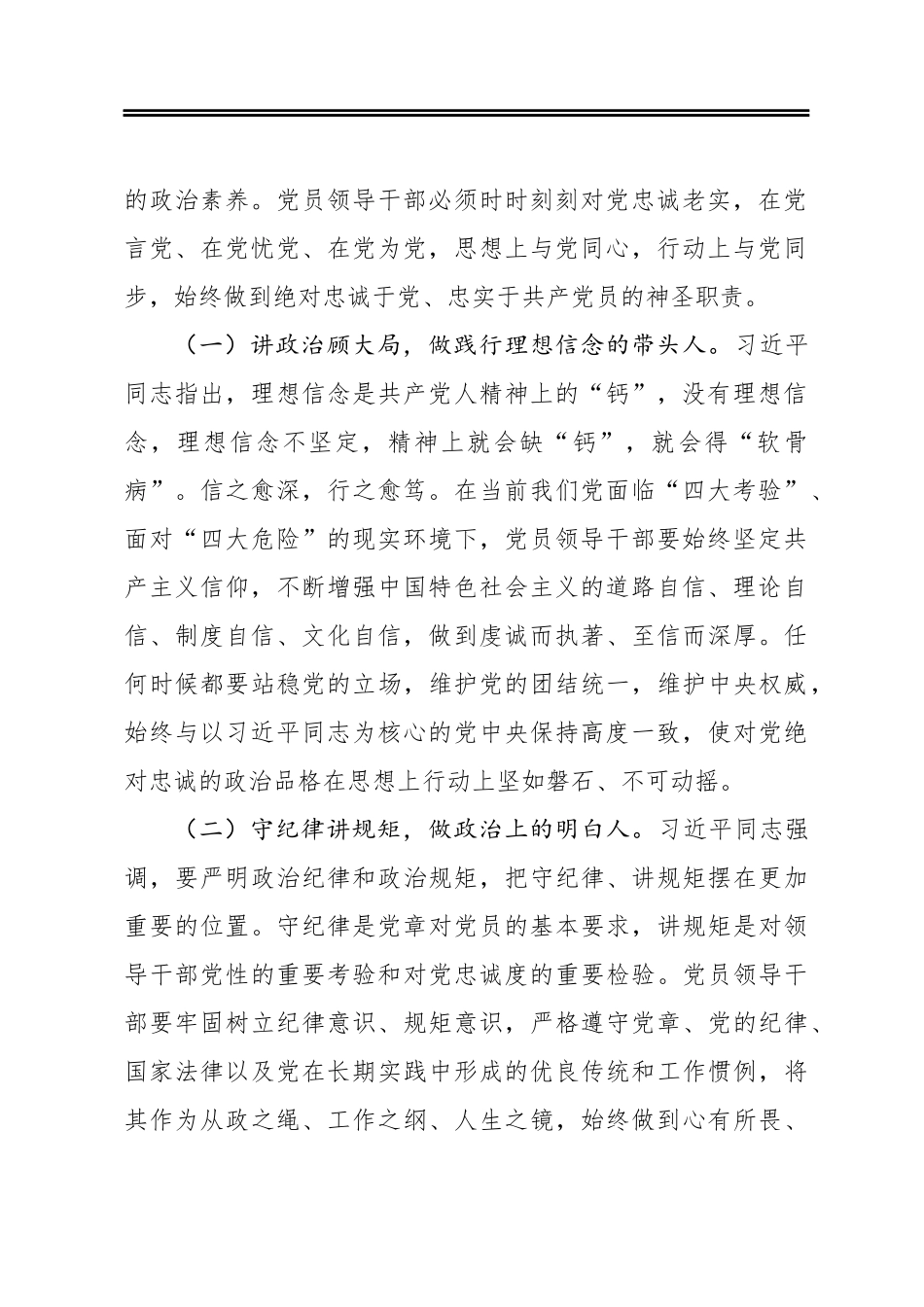 加强作风建设，打造干净担当的干部队伍_第2页