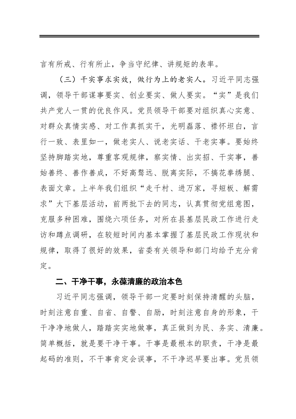 加强作风建设，打造干净担当的干部队伍_第3页