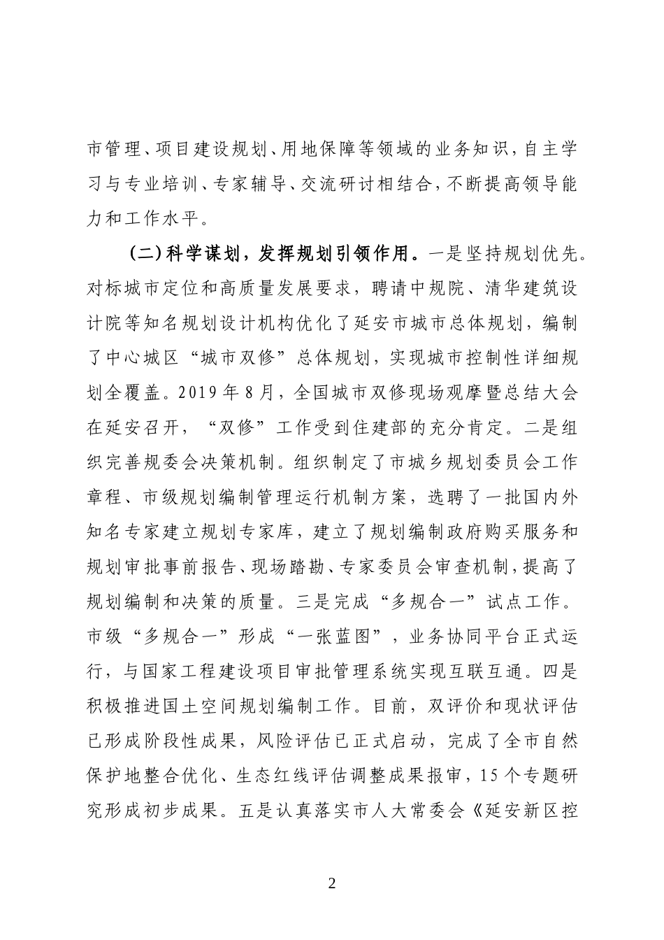 关于市人民政府副市长同志履职情况的调研报告_第2页