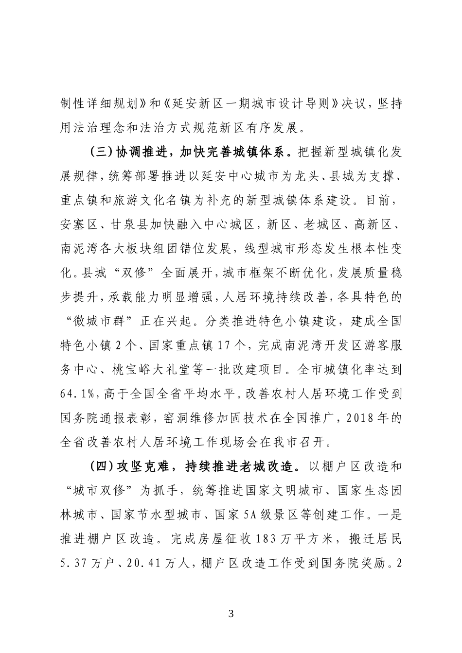 关于市人民政府副市长同志履职情况的调研报告_第3页