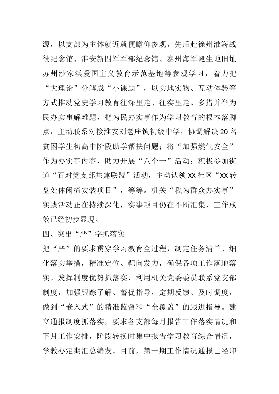 某政府办公室高标准高质量开展党史学习教育（信息稿）_第3页