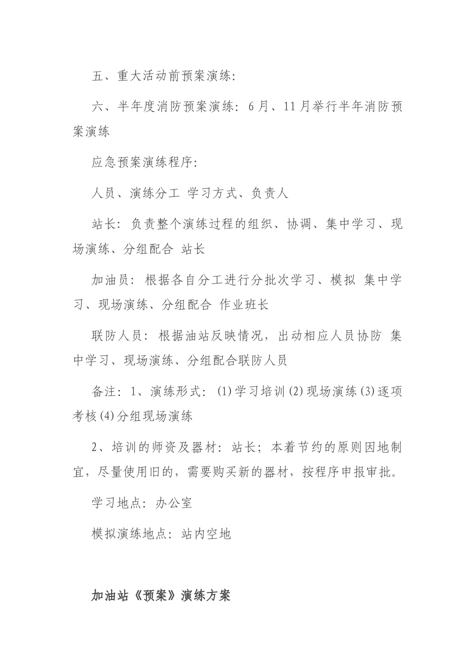 加油站应急预案演练计划方案_第2页