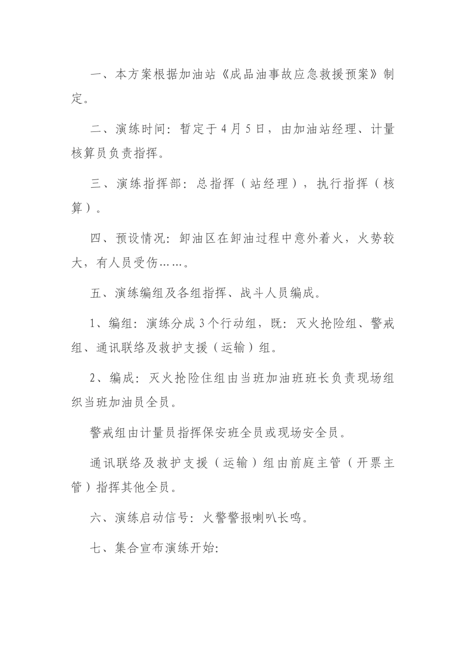 加油站应急预案演练计划方案_第3页
