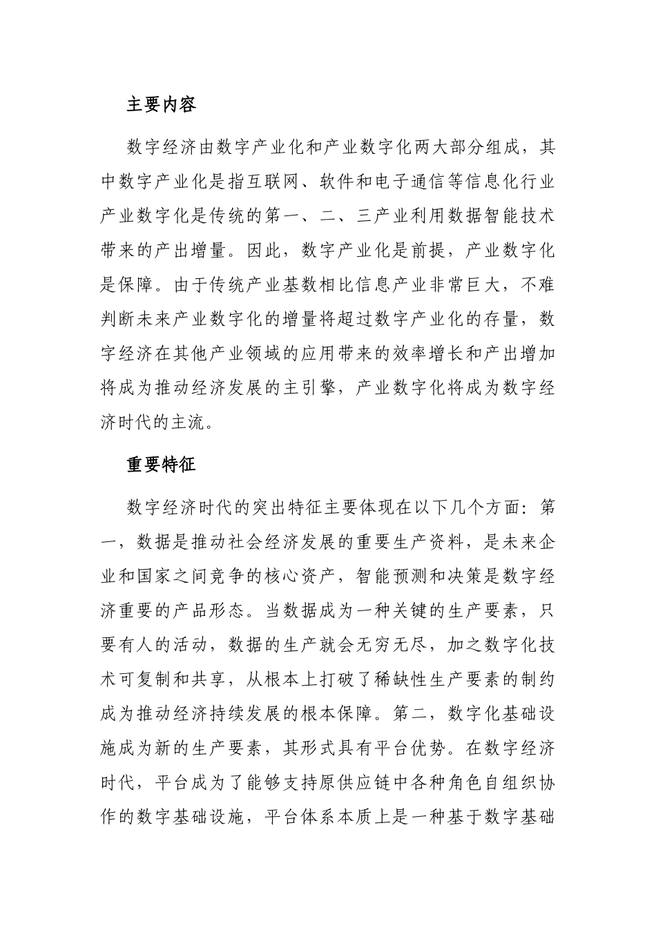 关于数字经济时代下企业转型的探索与研究_第3页