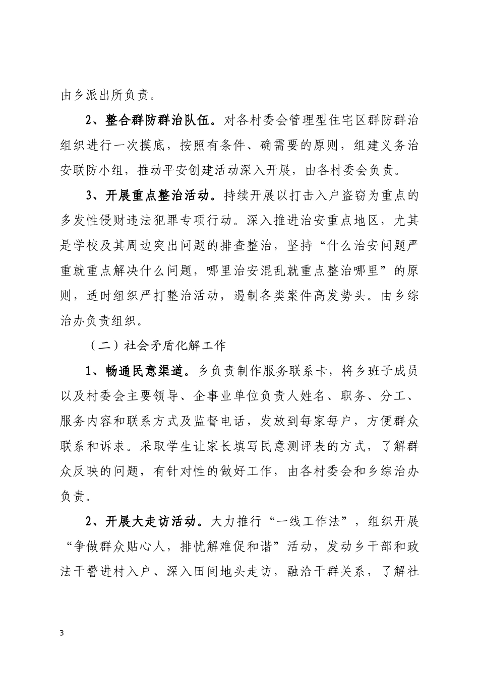 关于提升公众安全感和群众对政法机关工作满意度的实施方案_第3页