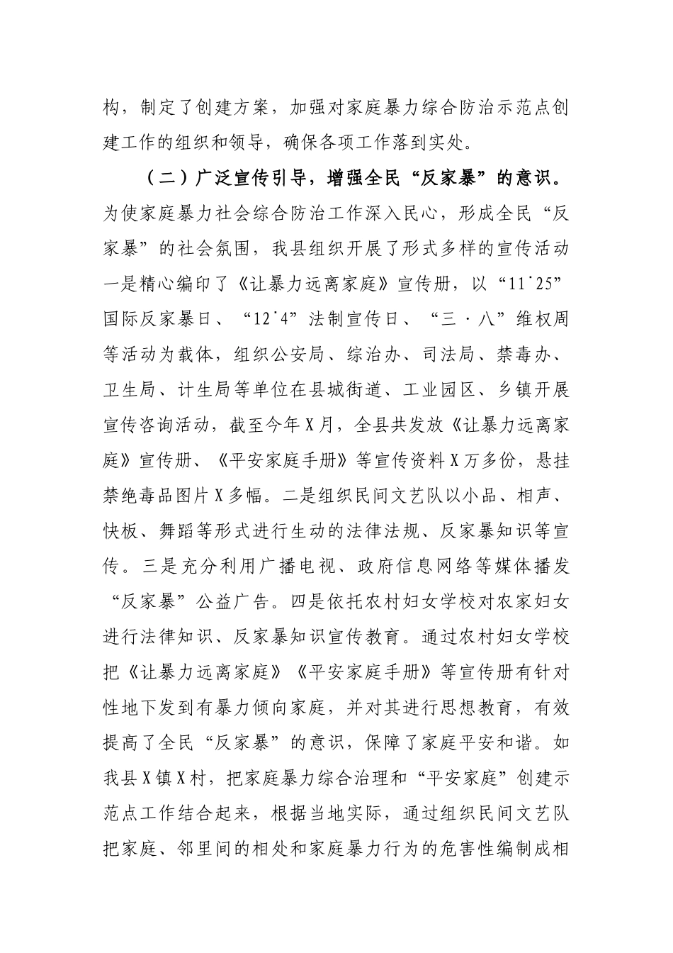 家庭暴力综合防治工作经验汇报_第2页
