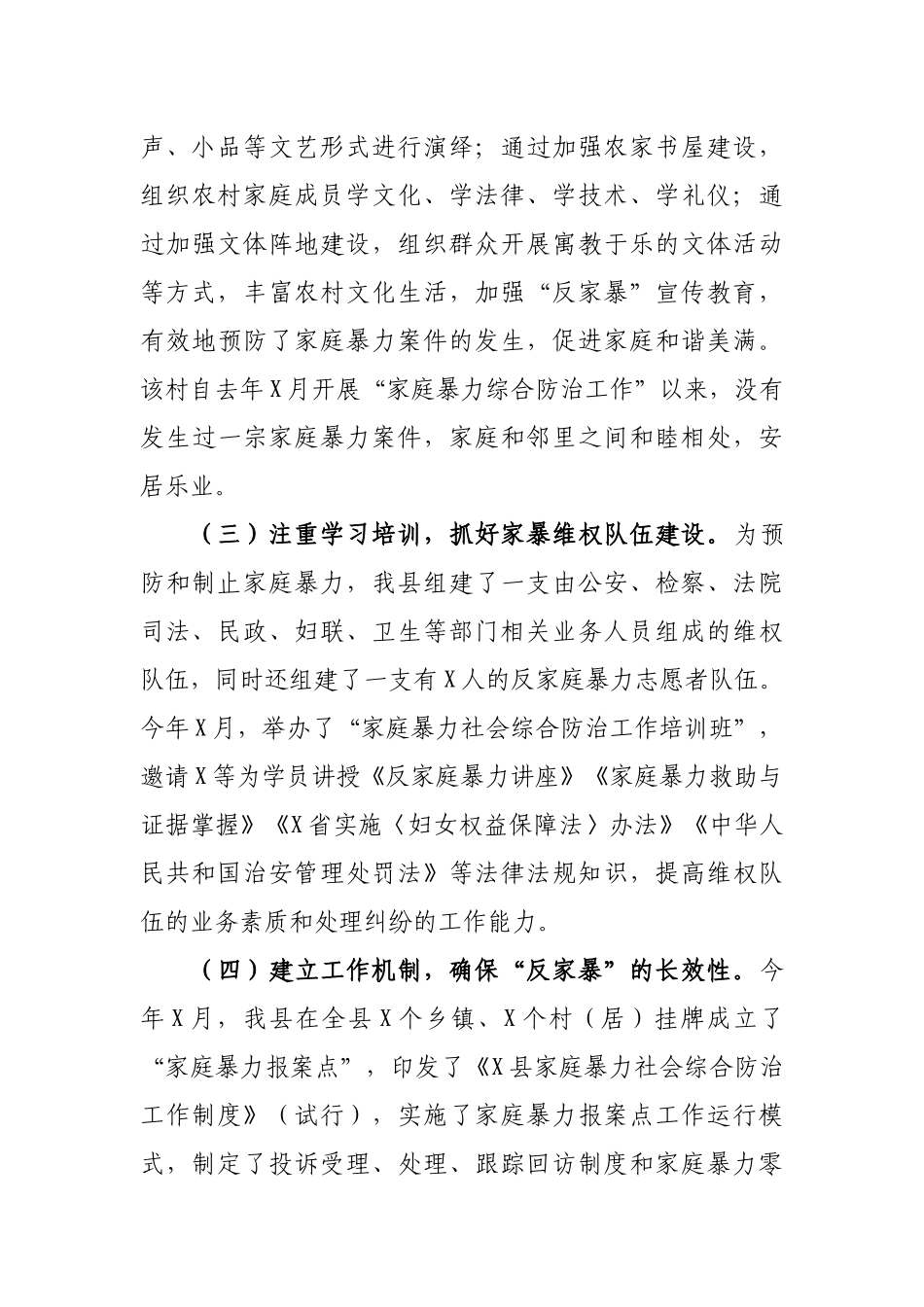 家庭暴力综合防治工作经验汇报_第3页