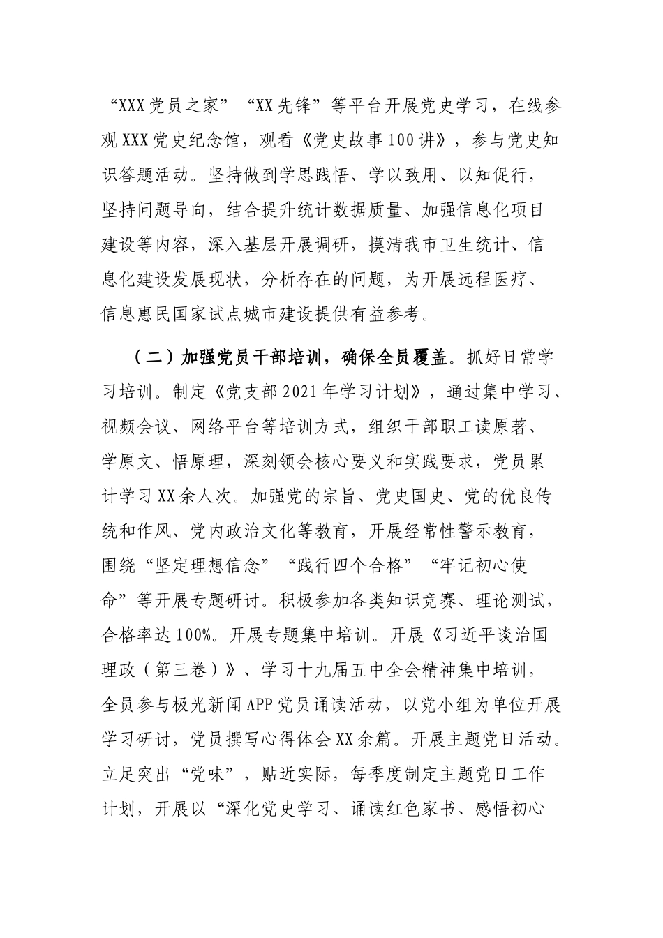 某中心支部2021年党员教育工作情况总结_第2页