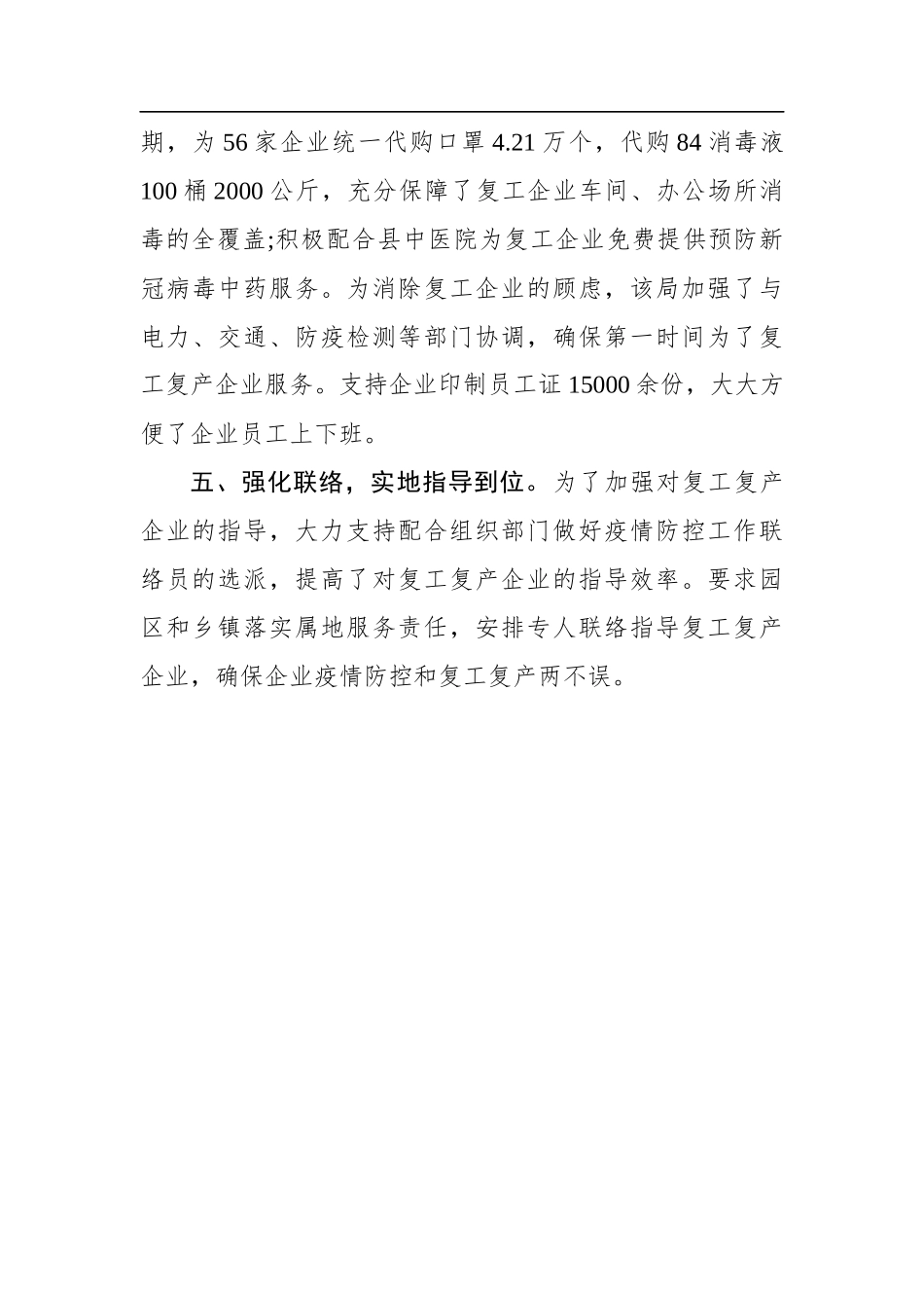 嘉禾县科工信局防控复工工作情况汇报_转换_第3页