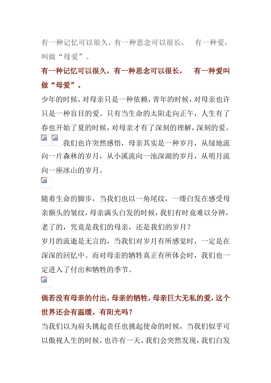 母亲是一种岁月（妇女节特献）_第1页