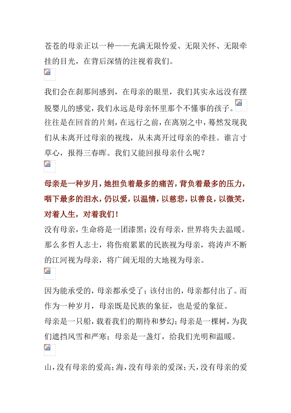 母亲是一种岁月（妇女节特献）_第2页