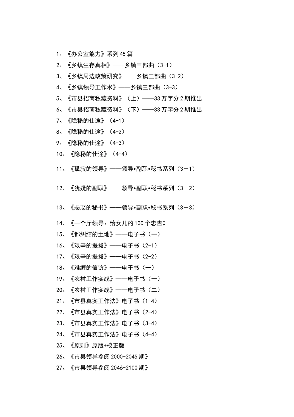 目录：28市县领导参阅2101-2150期_第1页